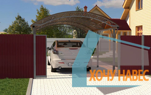 Арочный навес №3 из поликарбоната
